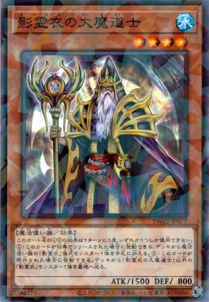 画像1: 【N-Parallel】影霊衣の大魔道士[YGO_TW02-JP077] (1)