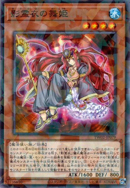 画像1: 【N-Parallel】影霊衣の舞姫[YGO_TW02-JP079] (1)