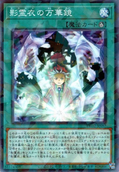 画像1: 【N-Parallel】影霊衣の万華鏡[YGO_TW02-JP092] (1)