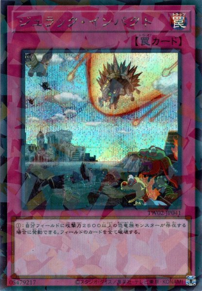 画像1: 【Secret-Parallel】ジュラック・インパクト[YGO_TW02-JP041] (1)