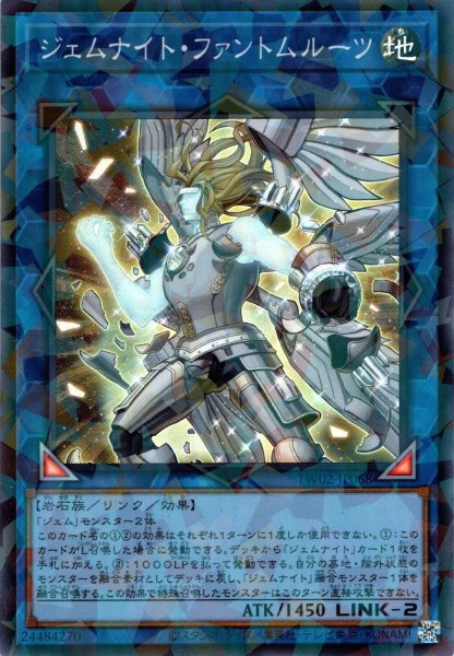 画像1: 【Super-Parallel】ジェムナイト・ファントムルーツ[YGO_TW02-JP068] (1)