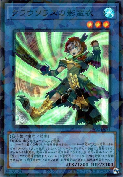 画像1: 【Super-Parallel】クラウソラスの影霊衣[YGO_TW02-JP081] (1)