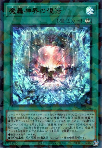 画像1: 【Ultra-Parallel】魔轟神界の復活[YGO_TW02-JP004] (1)