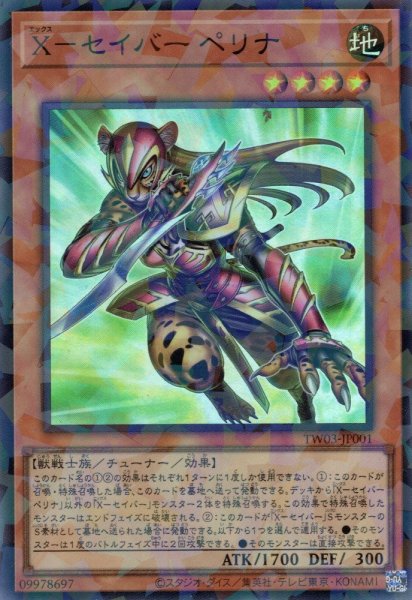 画像1: 【Super-Parallel】Ｘ－セイバー ペリナ[YGO_TW03-JP001] (1)