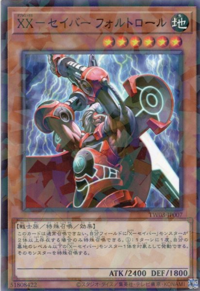 画像1: 【N-Parallel】ＸＸ－セイバー フォルトロール[YGO_TW03-JP007] (1)