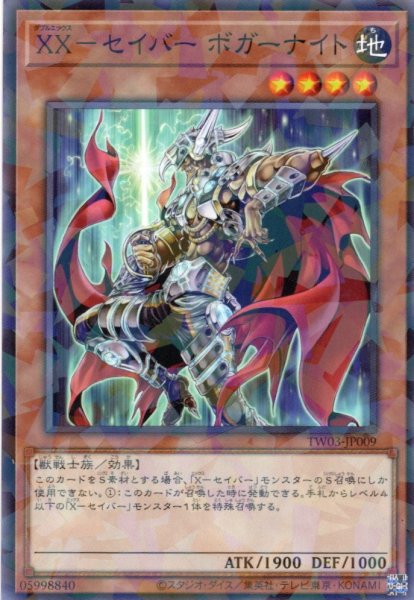 画像1: 【N-Parallel】ＸＸ－セイバー ボガーナイト[YGO_TW03-JP009] (1)