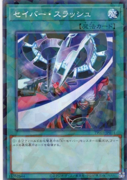 画像1: 【N-Parallel】セイバー・スラッシュ[YGO_TW03-JP014] (1)