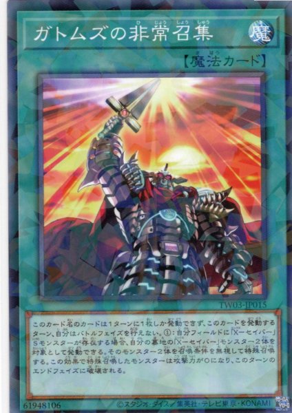 画像1: 【N-Parallel】ガトムズの非常召集[YGO_TW03-JP015] (1)