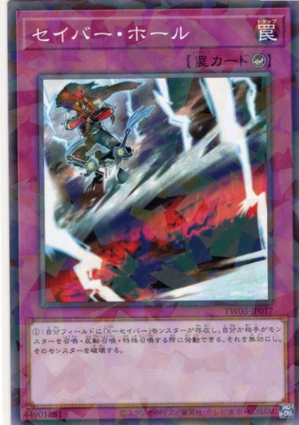 画像1: 【N-Parallel】セイバー・ホール[YGO_TW03-JP017] (1)