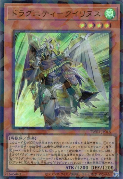 画像1: 【Ultra-Parallel】ドラグニティ－クイリヌス[YGO_TW03-JP018] (1)