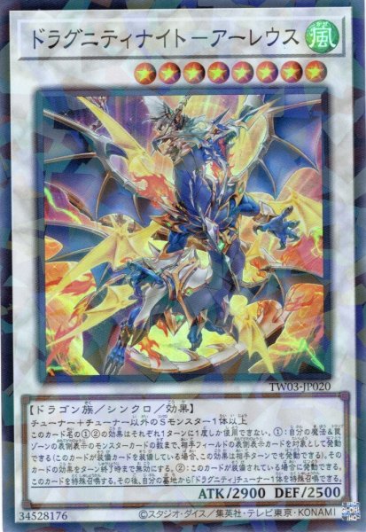 画像1: 【Super-Parallel】ドラグニティナイト－アーレウス[YGO_TW03-JP020] (1)