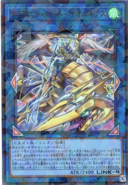 画像1: 【Ultra-Parallel】ドラグニティロード－ゲオルギアス[YGO_TW03-JP021] (1)