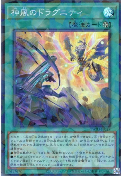 画像1: 【Super-Parallel】神風のドラグニティ[YGO_TW03-JP022] (1)