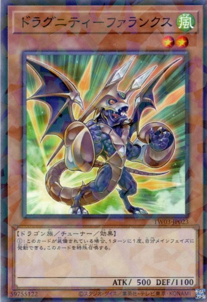 画像1: 【N-Parallel】ドラグニティ－ファランクス[YGO_TW03-JP023] (1)