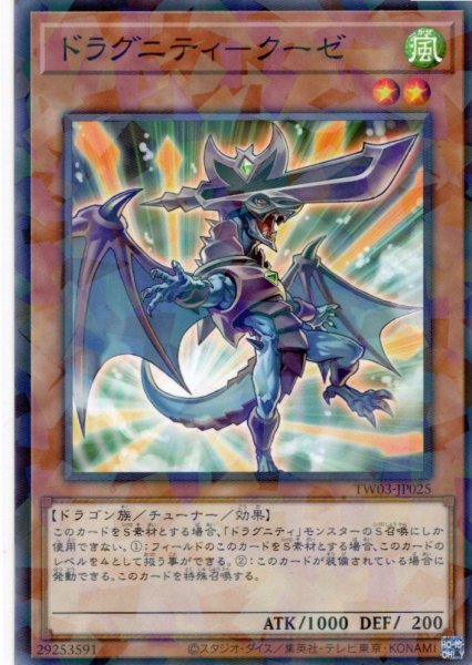 画像1: 【N-Parallel】ドラグニティ－クーゼ[YGO_TW03-JP025] (1)