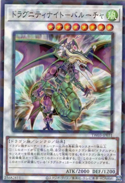 画像1: 【N-Parallel】ドラグニティナイト－バルーチャ[YGO_TW03-JP031] (1)