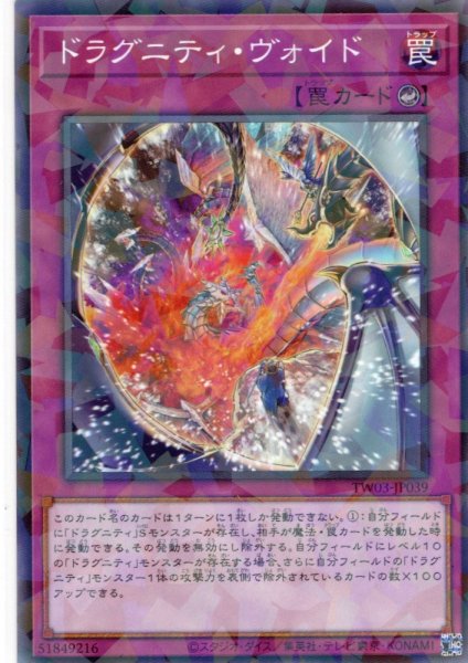 画像1: 【N-Parallel】ドラグニティ・ヴォイド[YGO_TW03-JP039] (1)