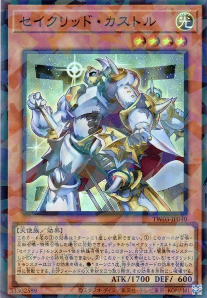 画像1: 【Super-Parallel】セイクリッド・カストル[YGO_TW03-JP040] (1)