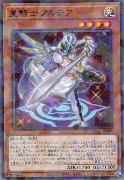 画像1: 【N-Parallel】星騎士 アルテア[YGO_TW03-JP049] (1)