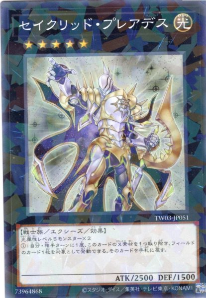 画像1: 【N-Parallel】セイクリッド・プレアデス[YGO_TW03-JP051] (1)