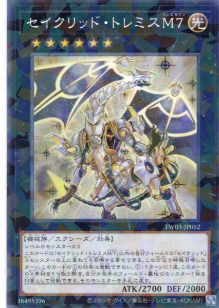 画像1: 【N-Parallel】セイクリッド・トレミスＭ７[YGO_TW03-JP052] (1)