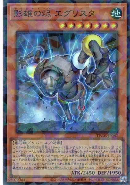 画像1: 【Super-Parallel】影雄の? エグリスタ[YGO_TW03-JP062] (1)