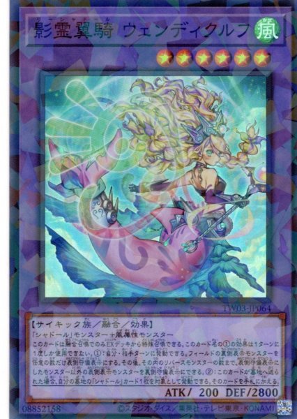 画像1: 【Super-Parallel】影霊翼騎 ウェンディクルフ[YGO_TW03-JP064] (1)