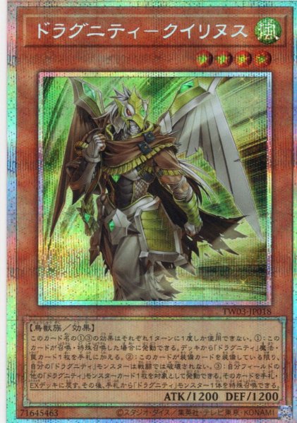 画像1: 【P-Secret】ドラグニティ－クイリヌス[YGO_TW03-JP018] (1)