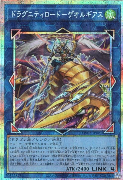 画像1: 【P-Secret】ドラグニティロード－ゲオルギアス[YGO_TW03-JP021] (1)