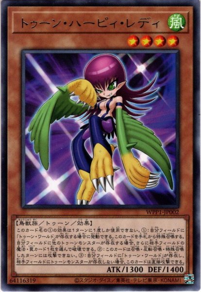 画像1: 【Rare】トゥーン・ハーピィ・レディ[YGO_WPP1-JP002] (1)