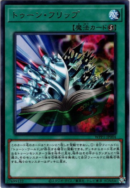 画像1: 【Rare】トゥーン・フリップ[YGO_WPP1-JP004] (1)