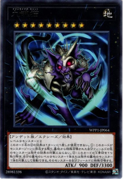 画像1: 【Rare】九魂猫[YGO_WPP1-JP064] (1)