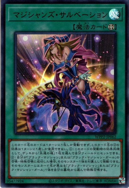 画像1: 【Ultra】マジシャンズ・サルベーション[YGO_WPP2-JP062] (1)