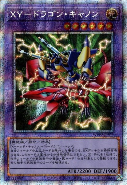 画像1: 【P-secret】ＸＹ－ドラゴン・キャノン[YGO_WPP2-JPS02] (1)