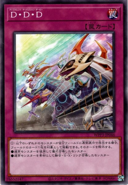 画像1: 【Normal】Ｄ・Ｄ・Ｄ[YGO_WPP3-JP046] (1)