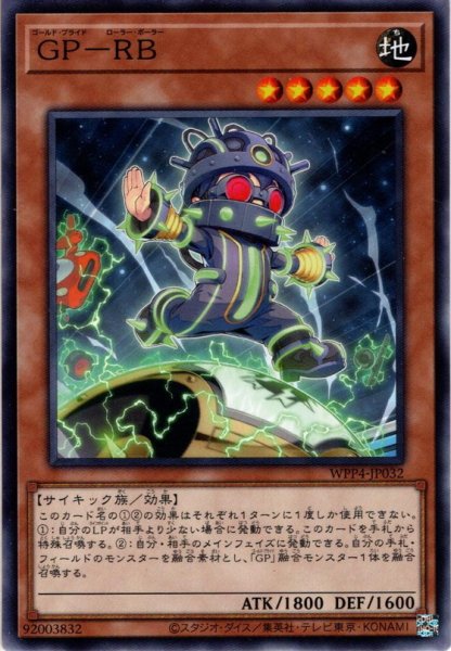 画像1: 【Normal】ＧＰ－ＲＢ[YGO_WPP4-JP032] (1)