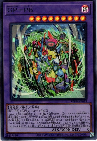 画像1: 【Super】ＧＰ－ＰＢ[YGO_WPP4-JP033] (1)