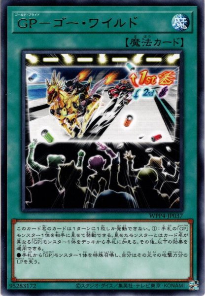 画像1: 【Rare】ＧＰ－ゴー・ワイルド[YGO_WPP4-JP037] (1)