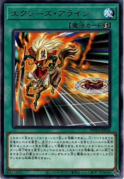 画像1: 【Rare】エクシーズ・アライン[YGO_WPP4-JP056] (1)