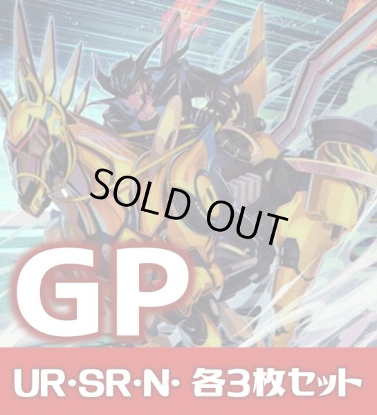 画像1: 【セット販売】GP関連カード UR・SR・R・N 各3枚コンプセット[YGO_WPP4] (1)