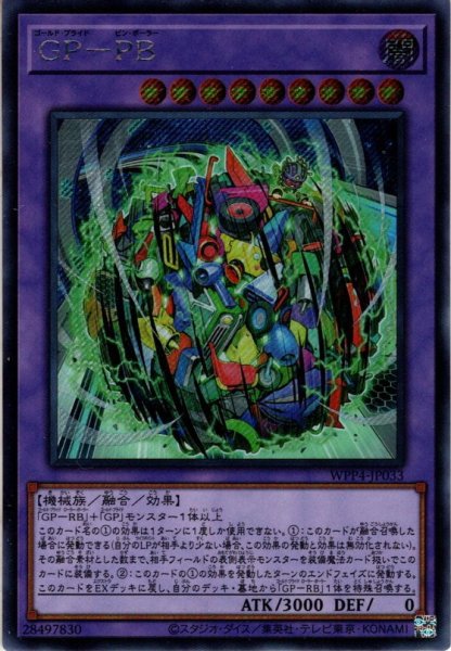 画像1: 【Secret】ＧＰ－ＰＢ[YGO_WPP4-JP033] (1)