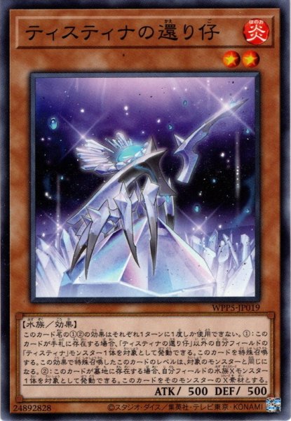 画像1: 【Normal】ティスティナの還り仔[YGO_WPP5-JP019] (1)