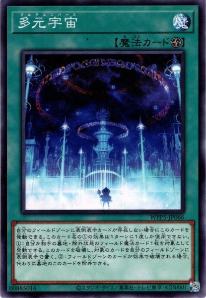 画像1: 【Normal】多元宇宙[YGO_WPP5-JP066] (1)