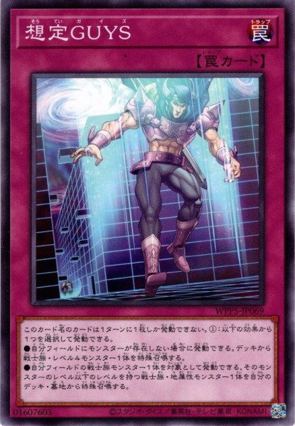 画像1: 【Normal】想定ＧＵＹＳ[YGO_WPP5-JP069] (1)