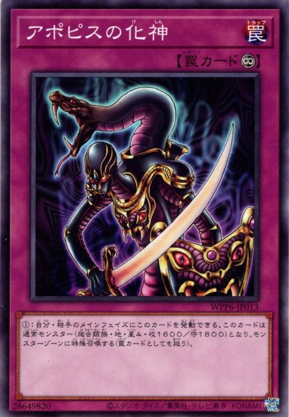 画像1: 【Normal】アポピスの化神[YGO_WPP6-JP013] (1)
