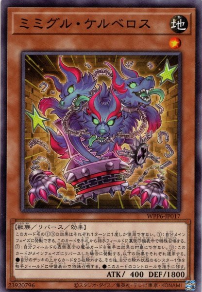 画像1: 【Normal】ミミグル・ケルベロス[YGO_WPP6-JP017] (1)