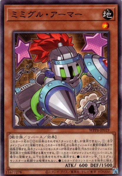 画像1: 【Normal】ミミグル・アーマー[YGO_WPP6-JP019] (1)