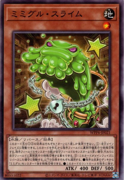 画像1: 【Normal】ミミグル・スライム[YGO_WPP6-JP021] (1)