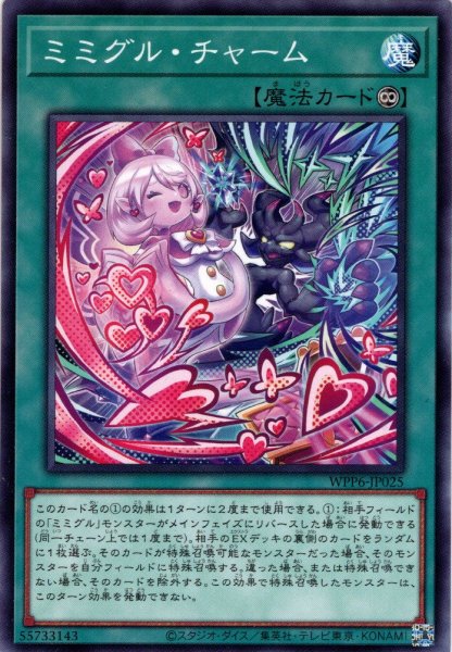 画像1: 【Normal】ミミグル・チャーム[YGO_WPP6-JP025] (1)