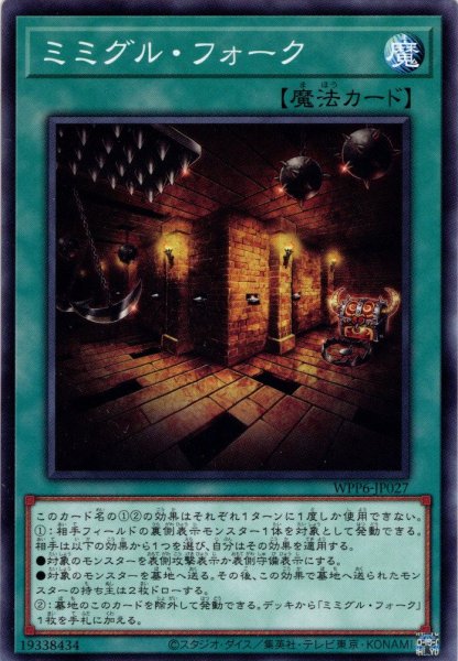 画像1: 【Normal】ミミグル・フォーク[YGO_WPP6-JP027] (1)